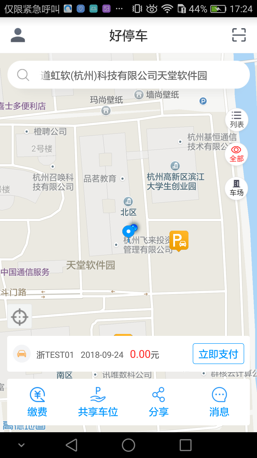 中国好停车v2.9.7截图4