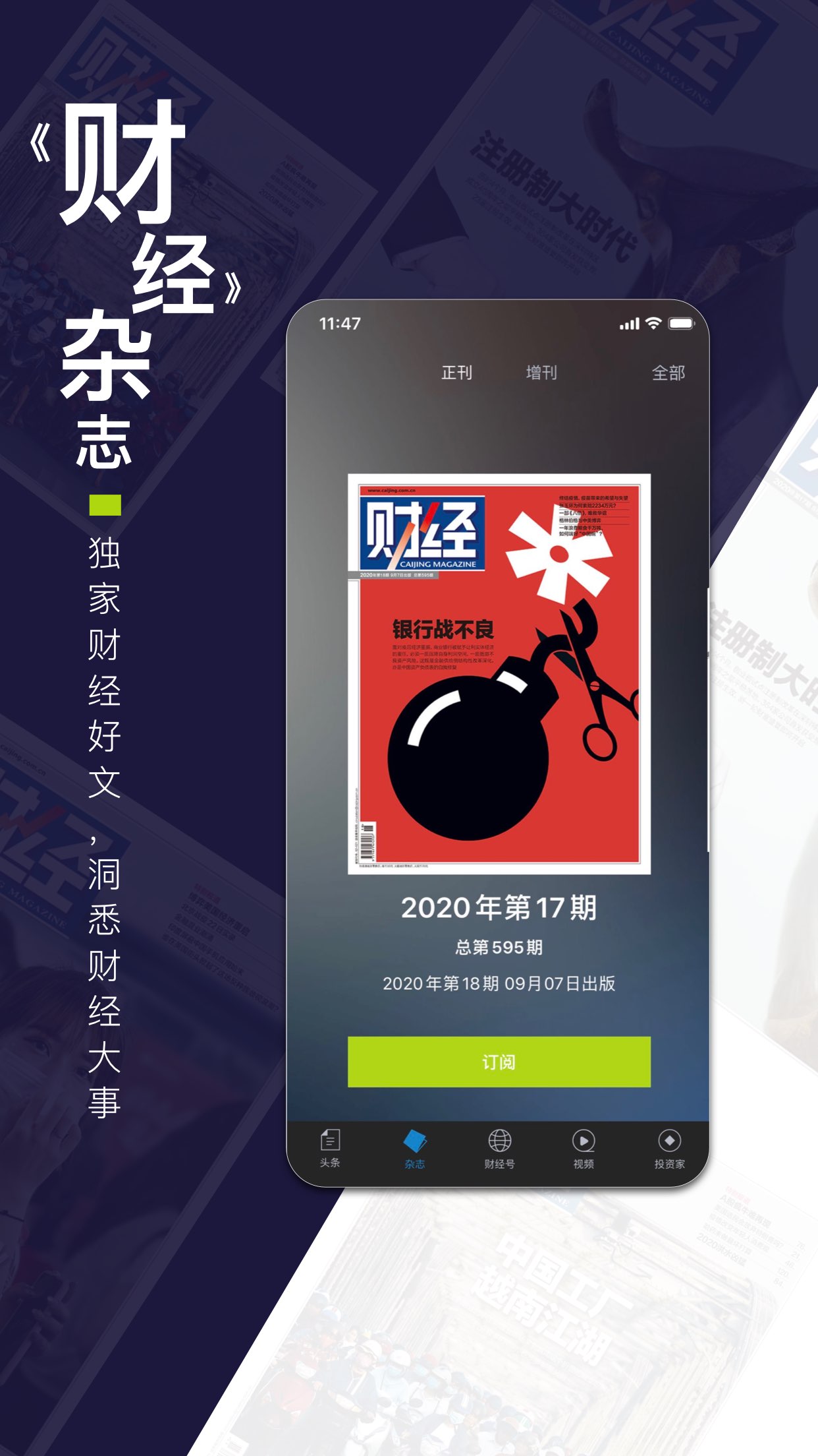 财经杂志v6.7.6.2截图3