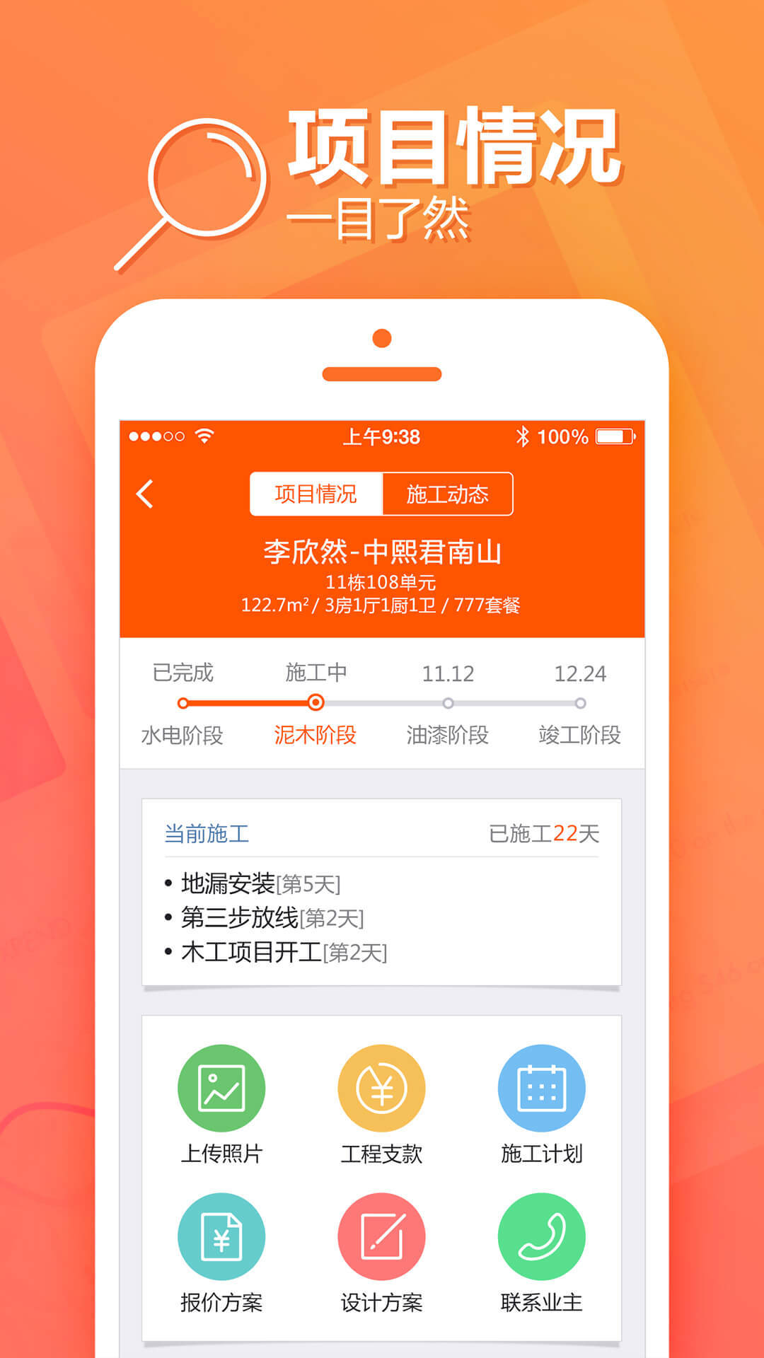 过家家项目管理v2.16.0截图3