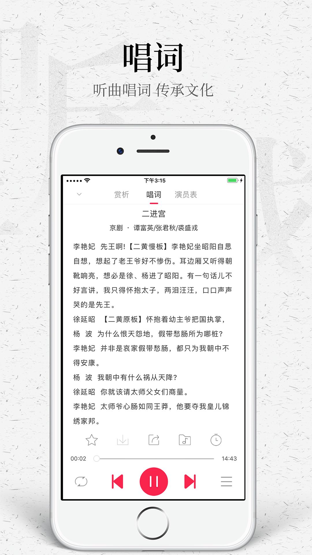 听戏v4.5.2截图2