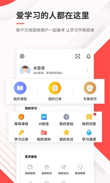 公務(wù)員準(zhǔn)題庫截圖
