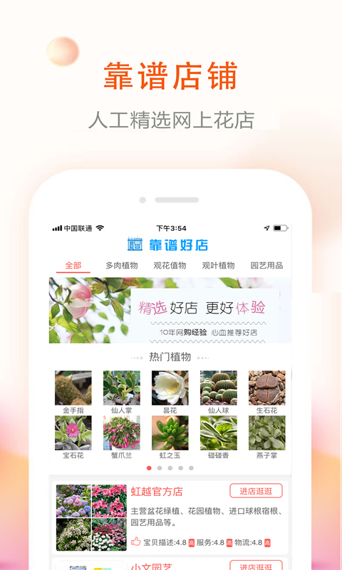 花草君截图3