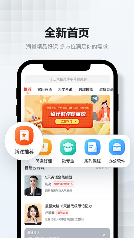 网易云课堂v8.3.2截图3