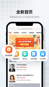 网易云课堂截图