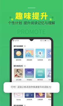 倍速閱讀截圖