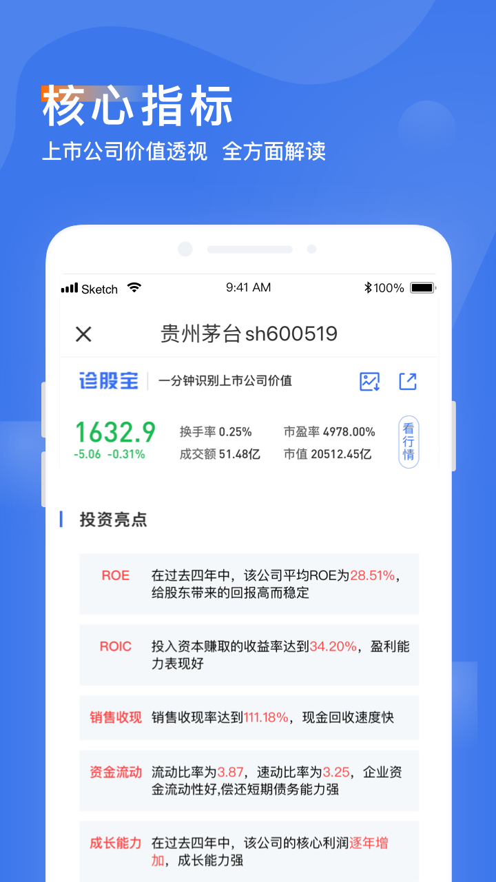 诊股宝v1.3.0截图3