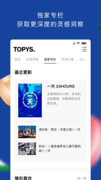 TOPYS截圖