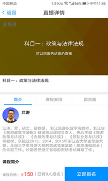 我是导游截图