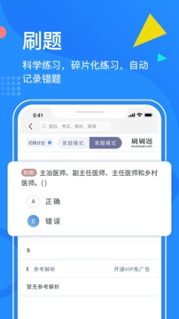 刷刷題截圖