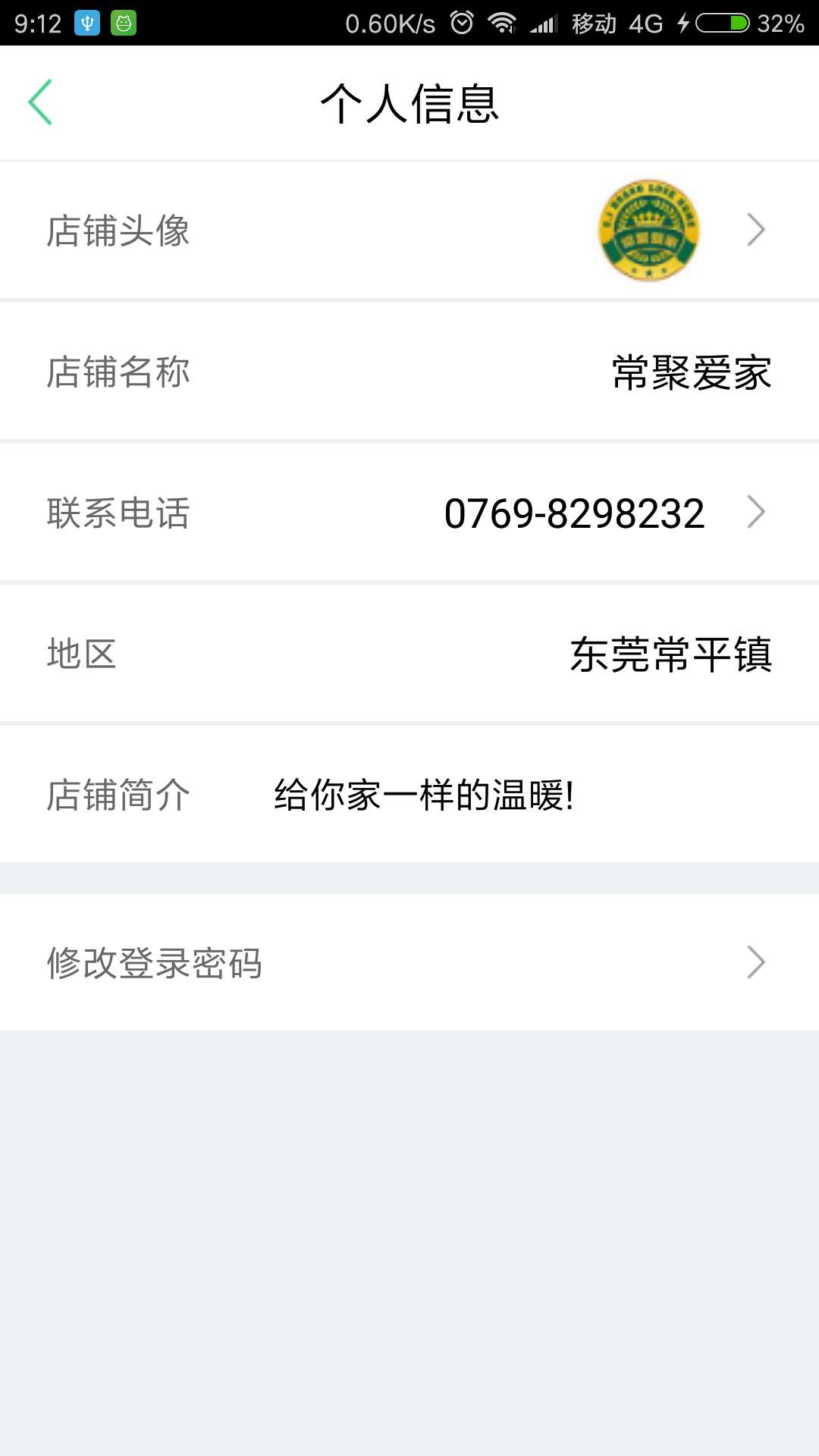 小羊拼团商户端截图2