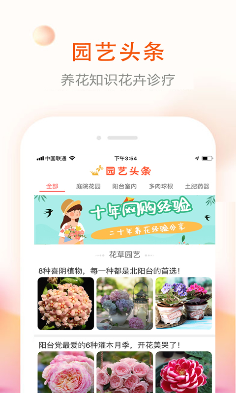 花草君截图4