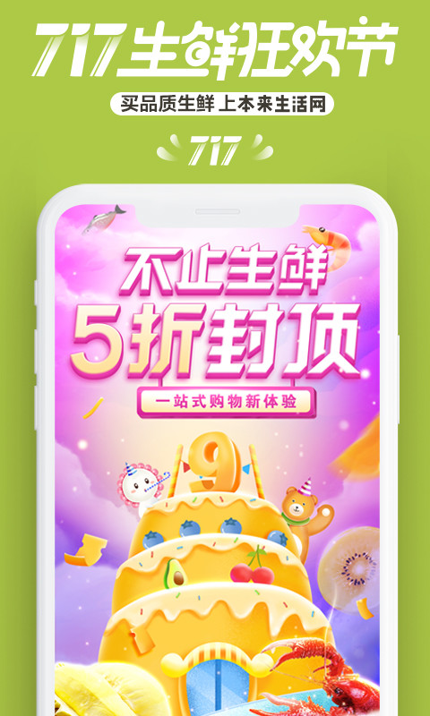 本来生活v7.3.0截图4