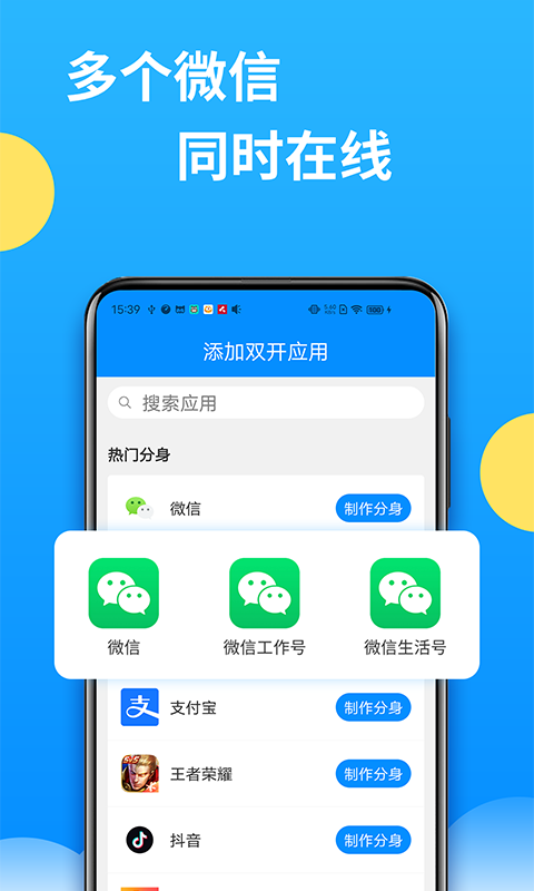 微分身多开v1.1.2截图2