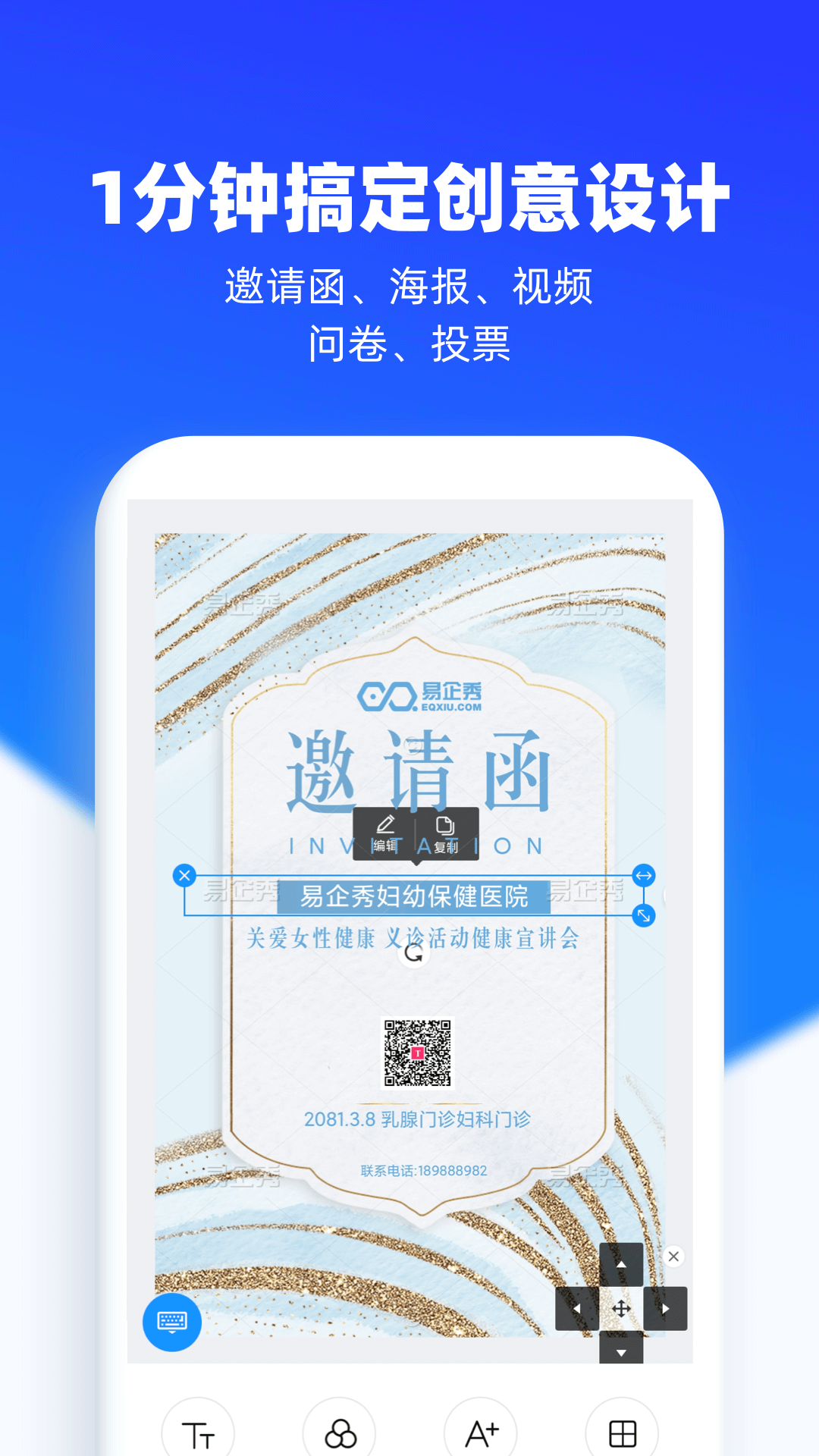 易企秀v4.33.0截图3