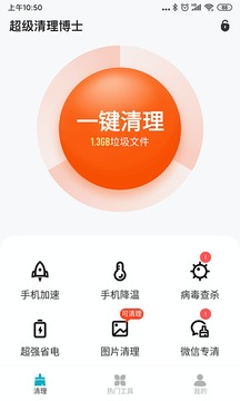 超级清理博士应用截图1