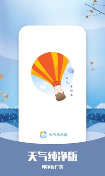 天氣純凈版截圖