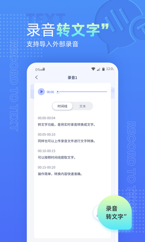 錄音機(jī)截圖預(yù)覽