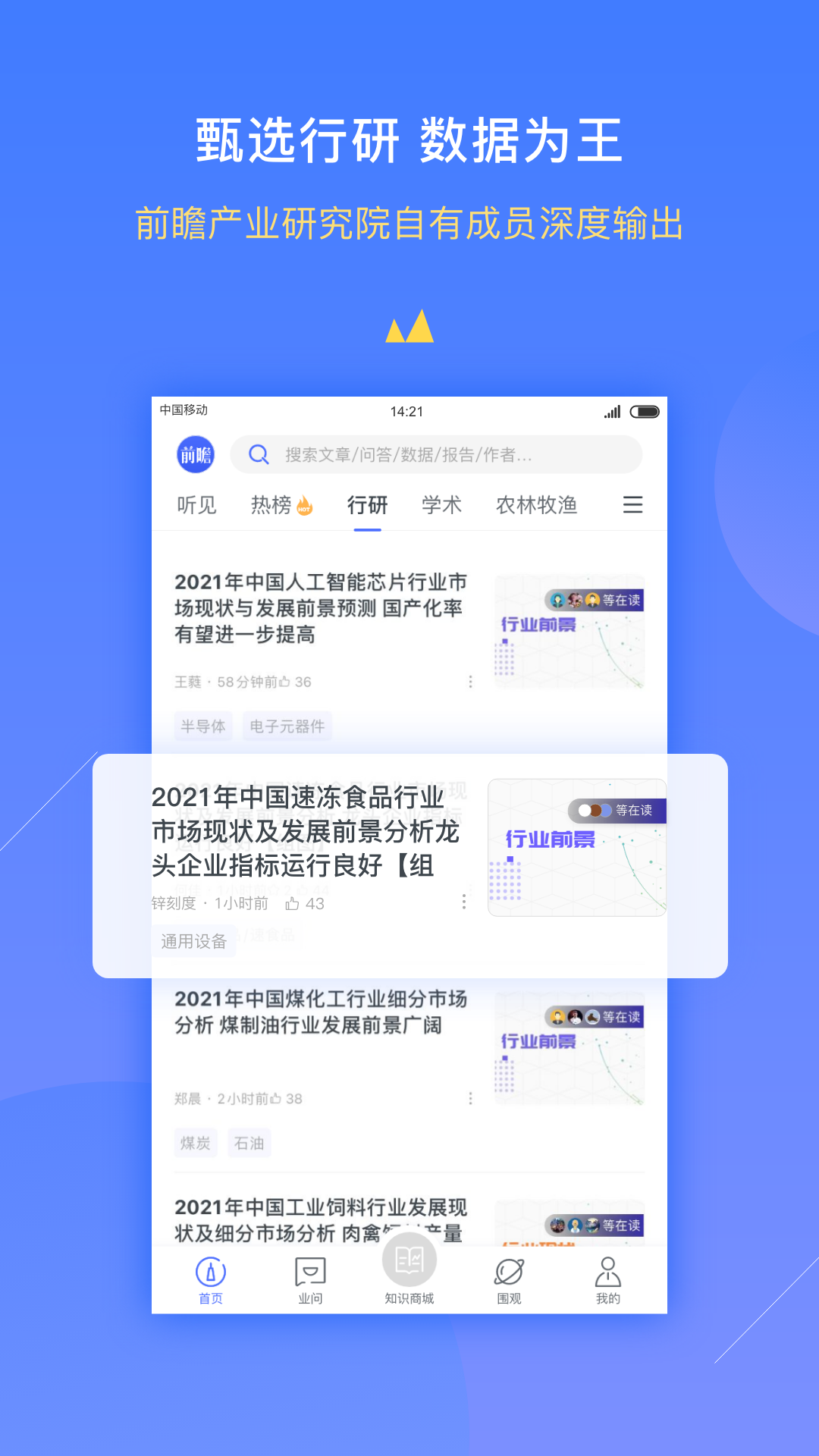 前瞻经济学人v4.6.0截图3