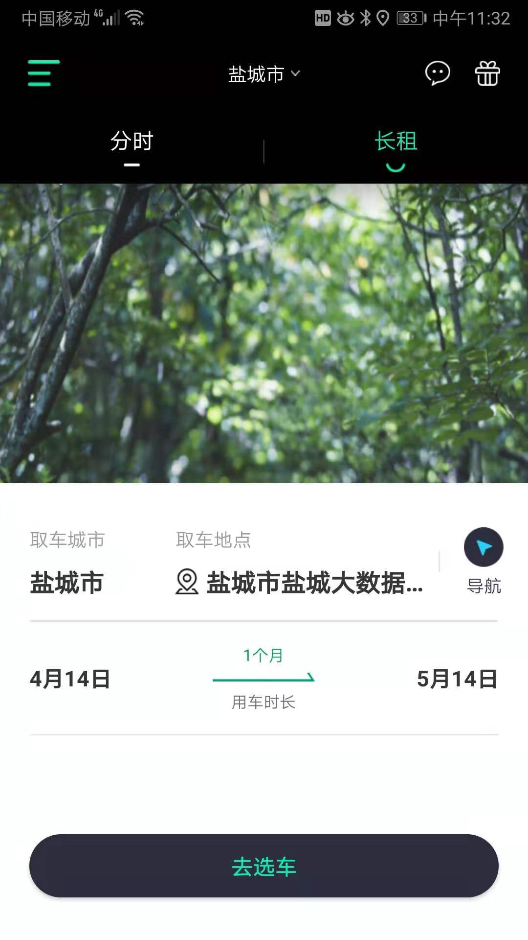 悦达出行截图3