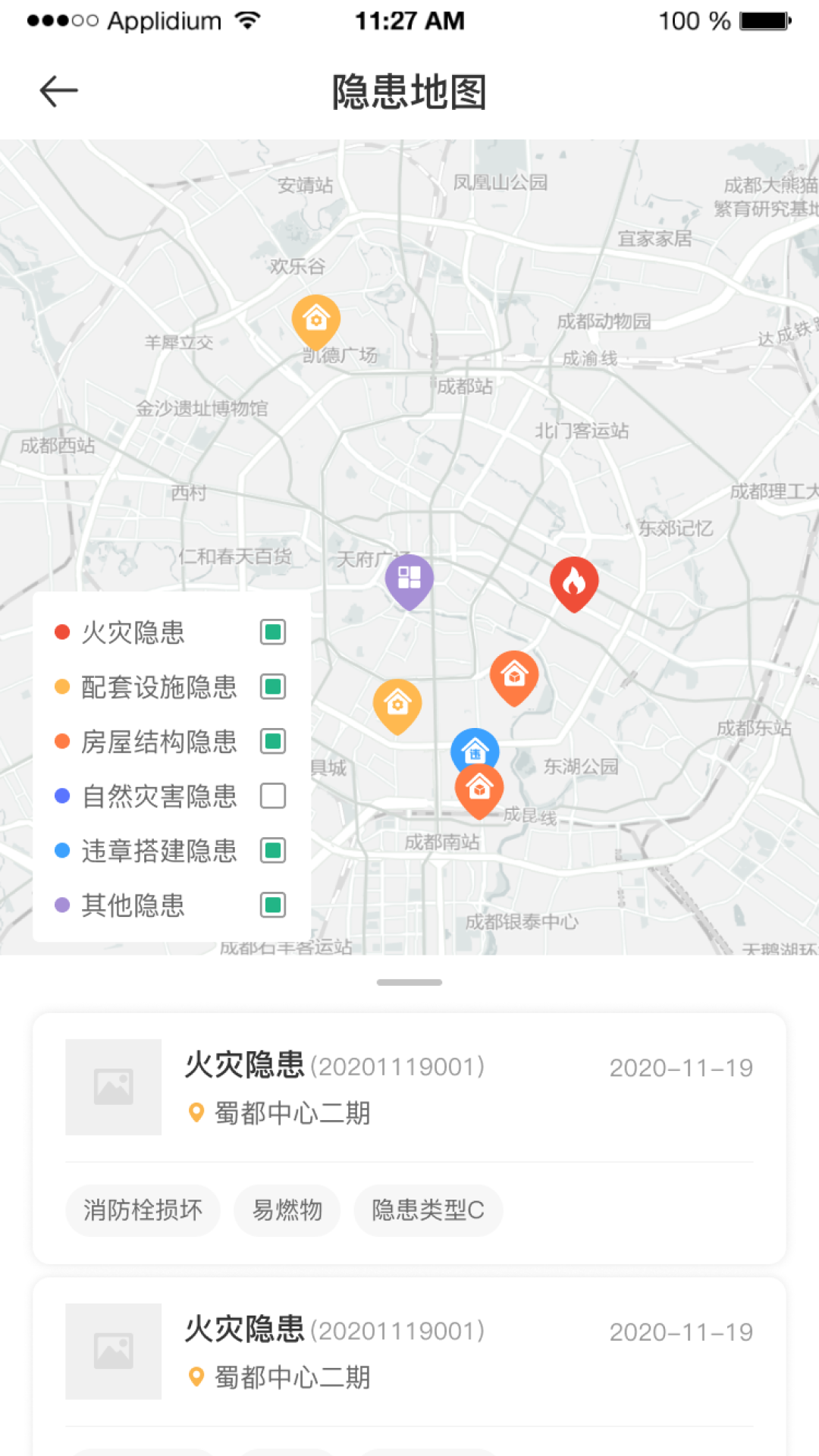 公房管家截图2