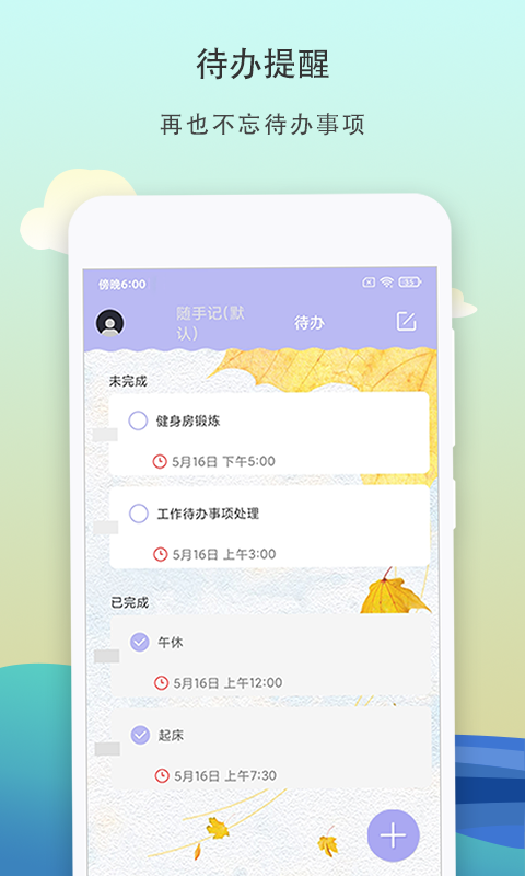 便签记事本v3.3.2截图3