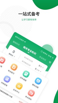 主治医师准题库应用截图2