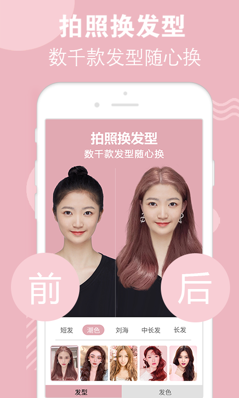 試發(fā)型相機截圖預(yù)覽