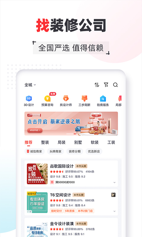 齐家v4.1.3截图2