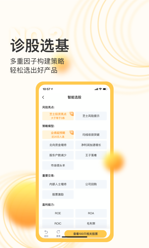 芝士财富v1.1.13截图4