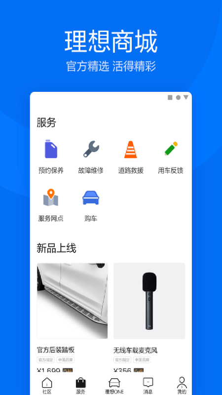 理想汽车v5.2.0截图2