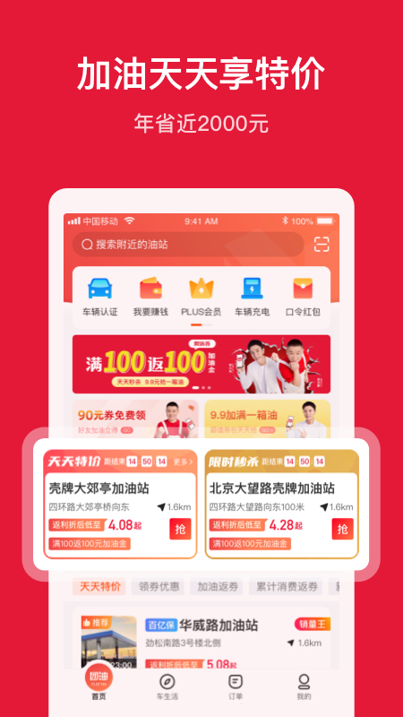 團油截圖預(yù)覽