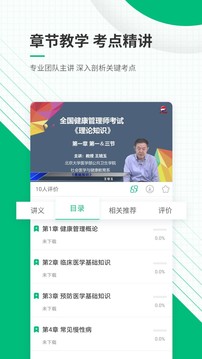 健康管理師準(zhǔn)題庫截圖