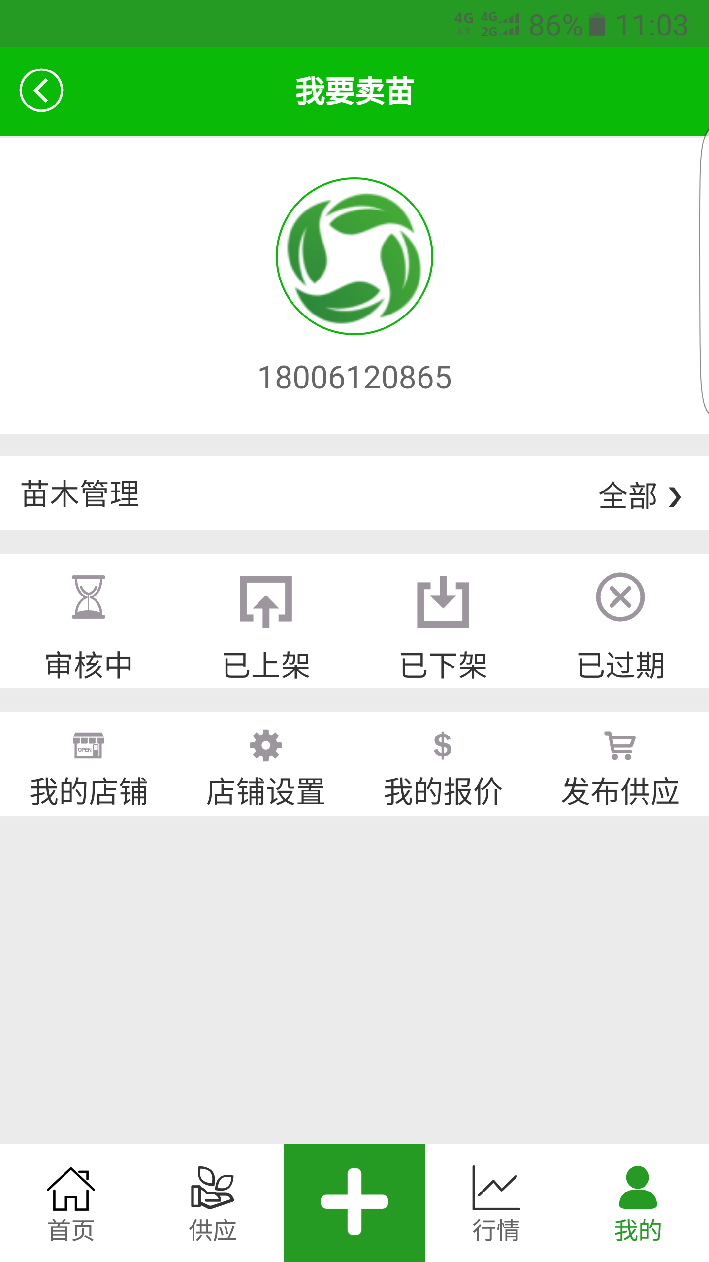 花木源v5.5.6截图1