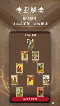 塔羅牌截圖