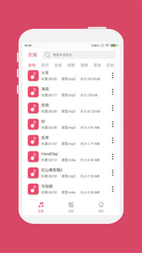 音樂剪輯截圖