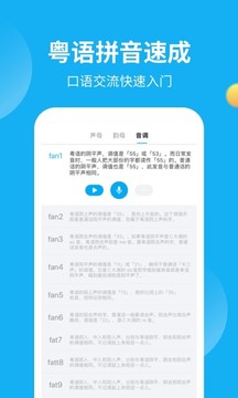 粵語U學(xué)院截圖