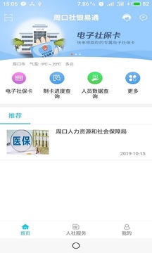 周口社银易通应用截图1