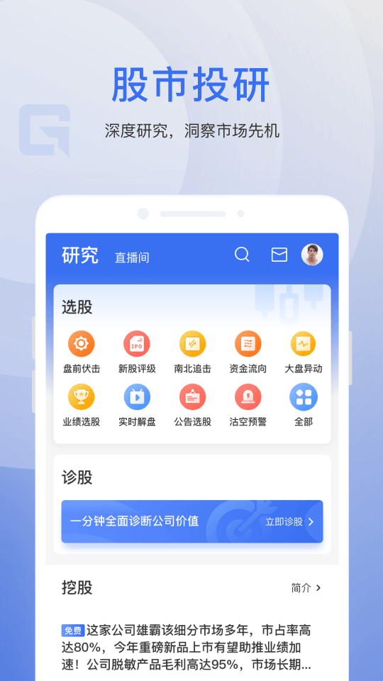 格隆汇v9.0.0截图3