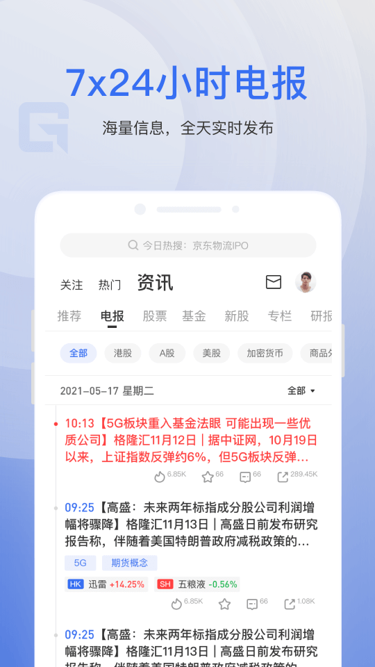 格隆汇v9.0.0截图4