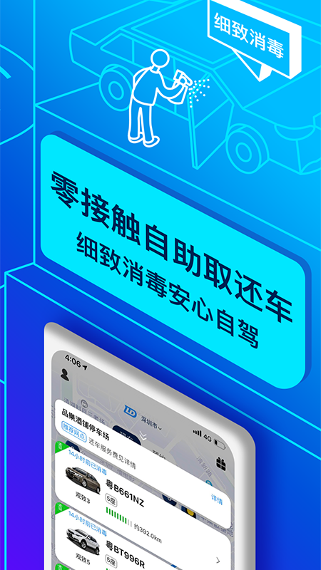 联动云租车v5.10.0截图4