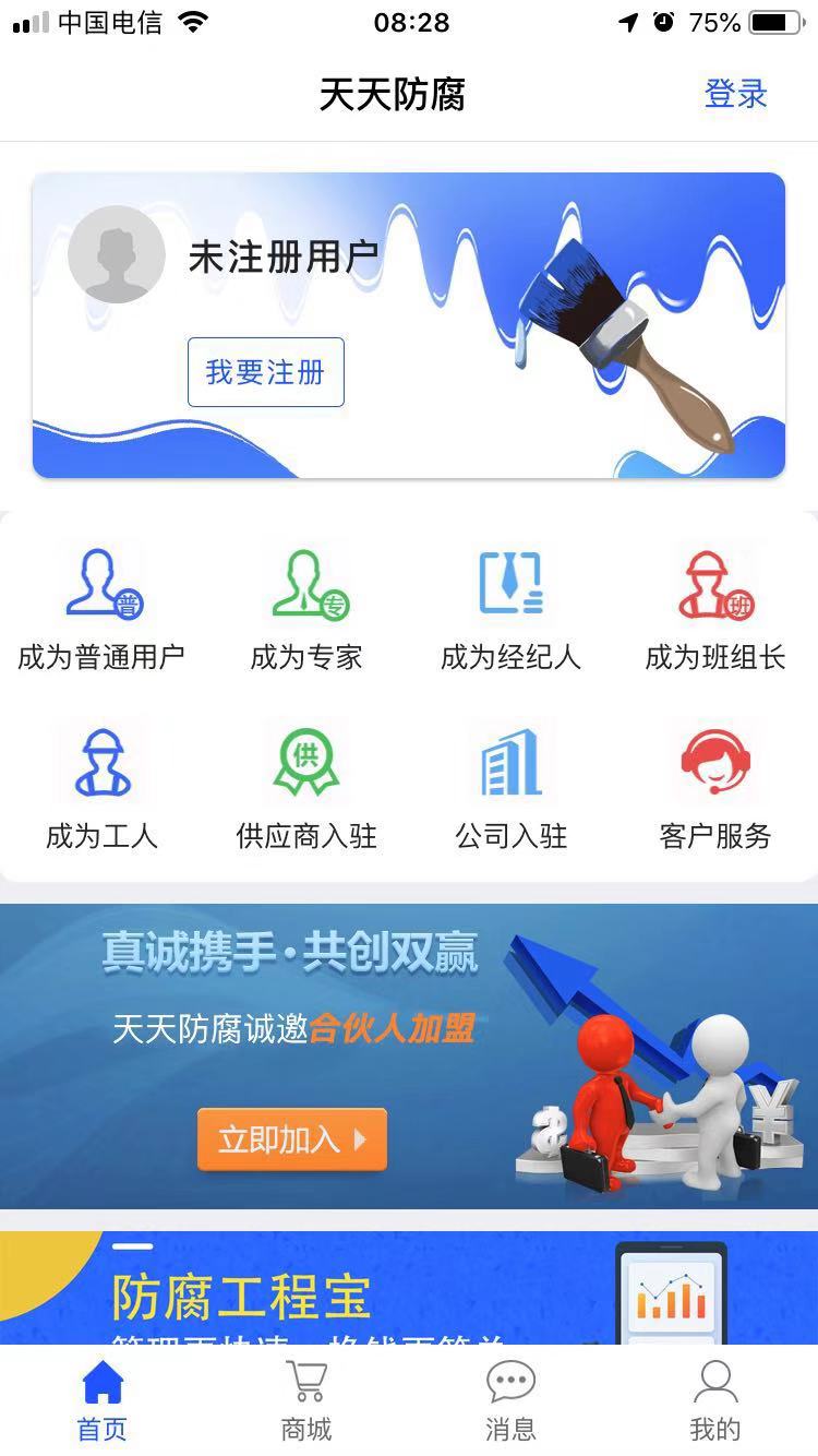 天天防腐截图2