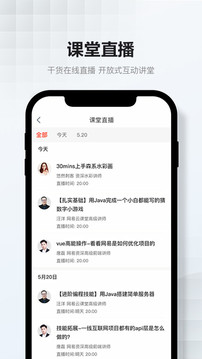 網(wǎng)易云課堂截圖