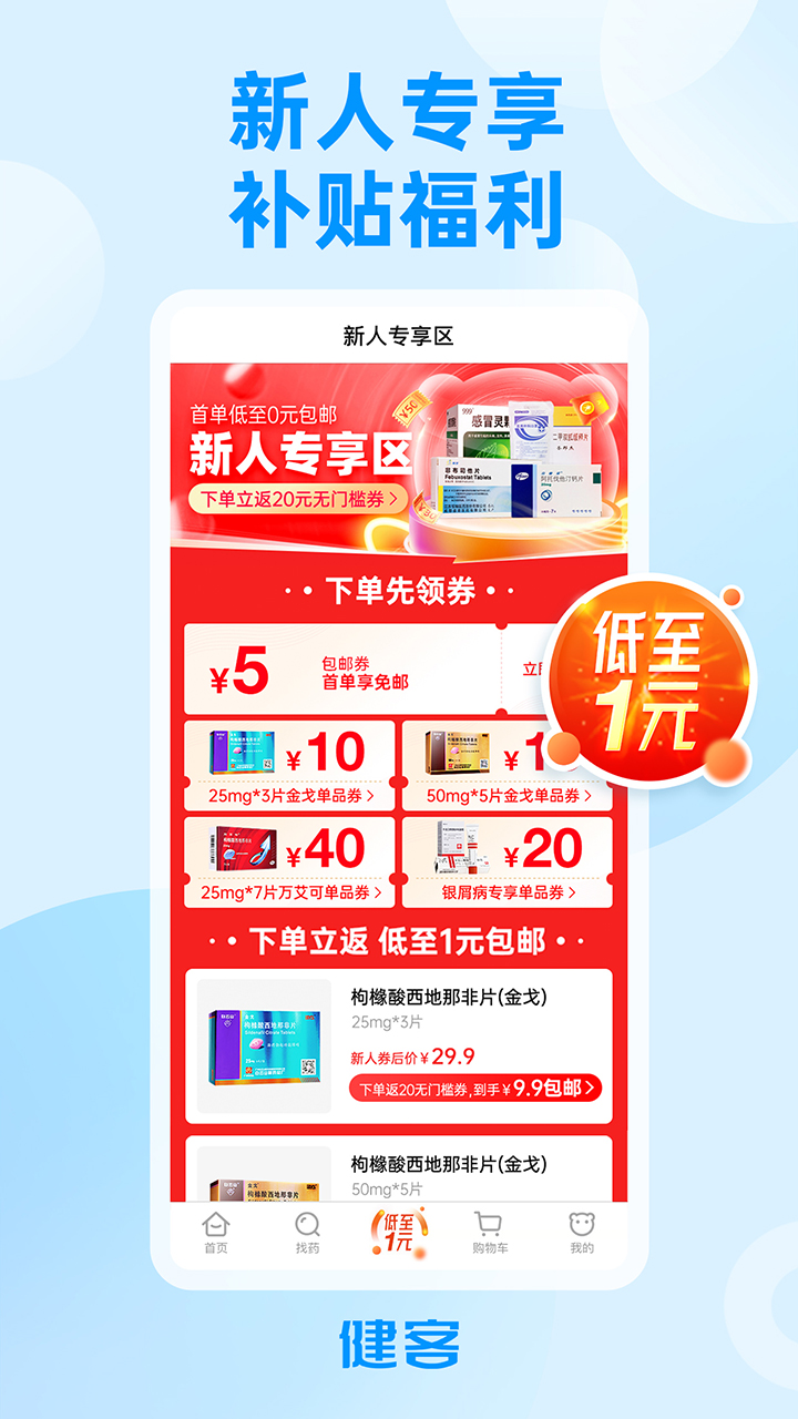 健客网上药店v5.13.3截图1