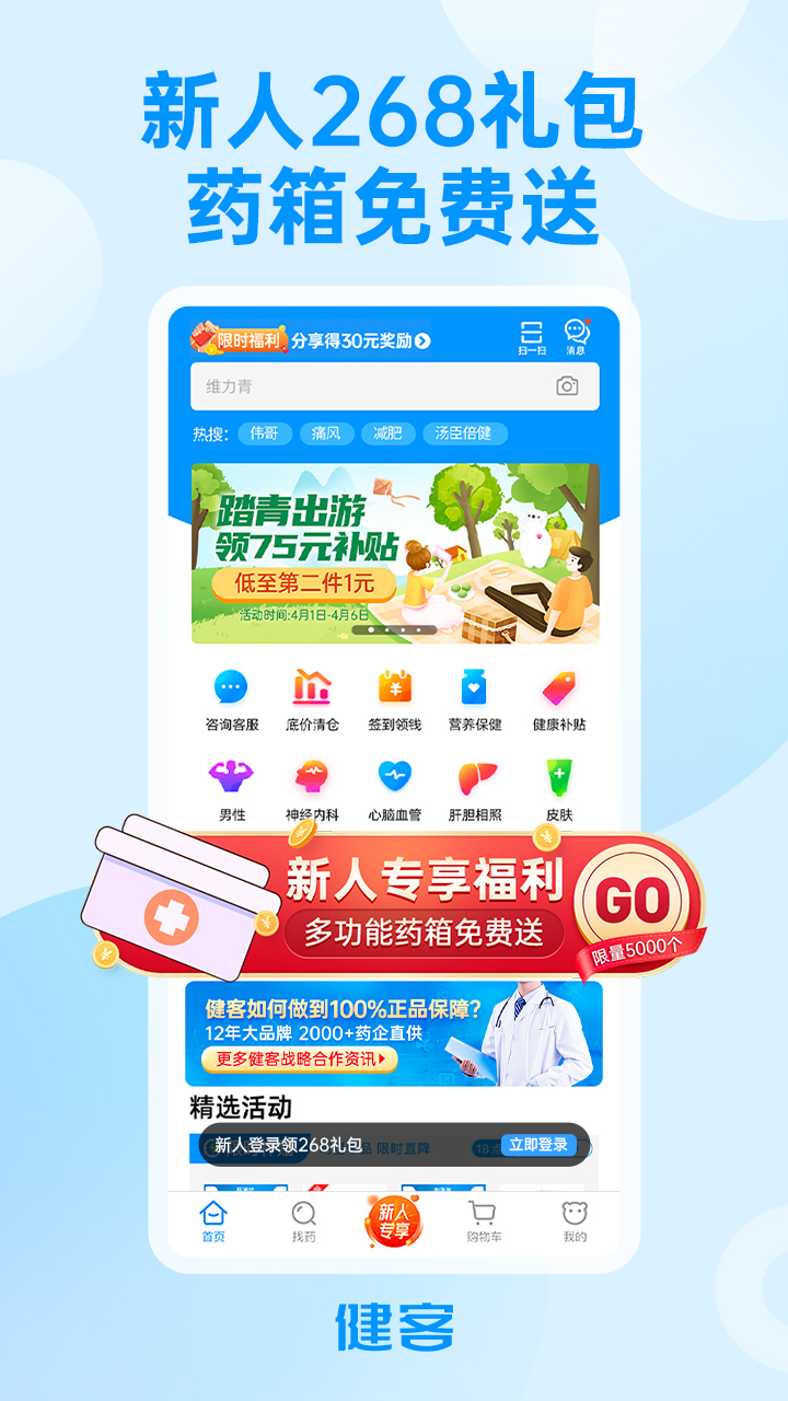 健客网上药店v5.13.3截图5