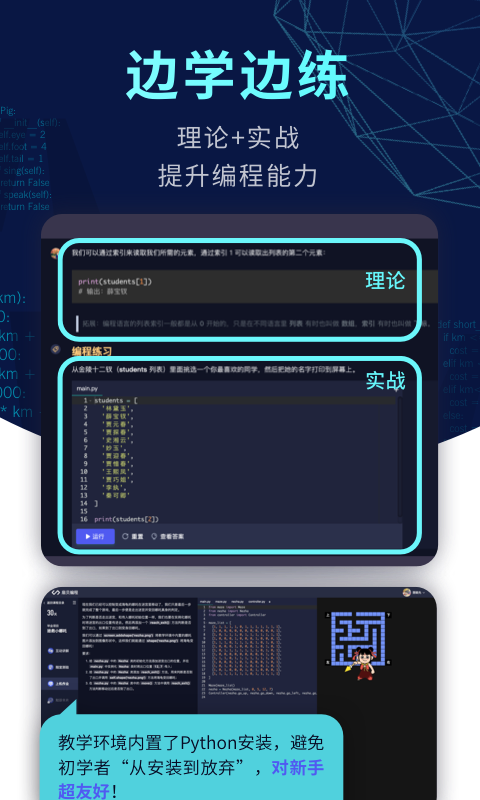 扇贝编程v2.2.901截图2