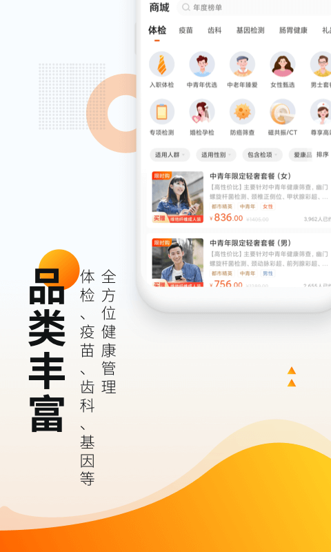 愛康體檢寶截圖預(yù)覽