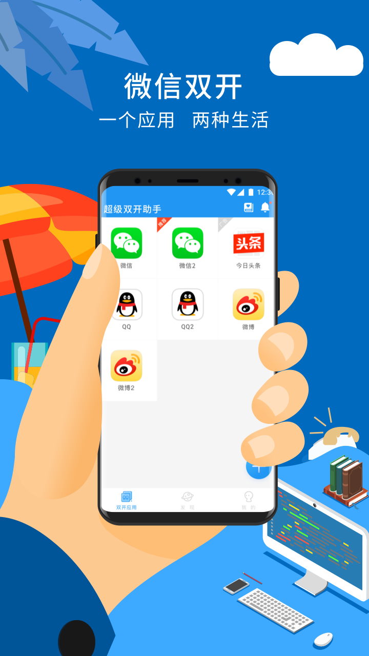 超級(jí)雙開助手截圖預(yù)覽
