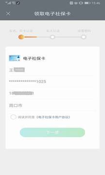 周口社银易通应用截图3