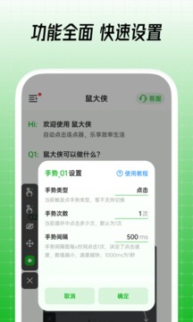 鼠大俠截圖