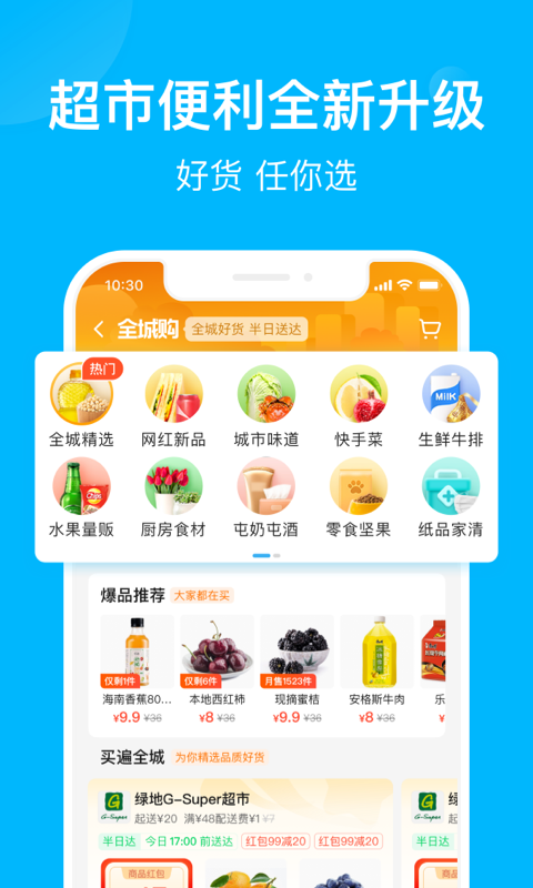 饿了么v9.11.33截图2